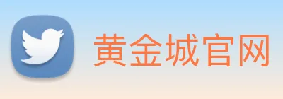 黄金城官网 logo